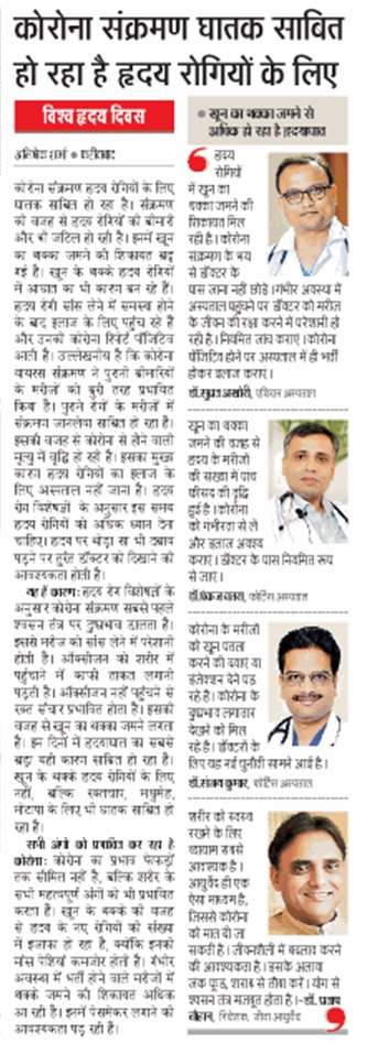 Jiva World heart day article in dainik jagran